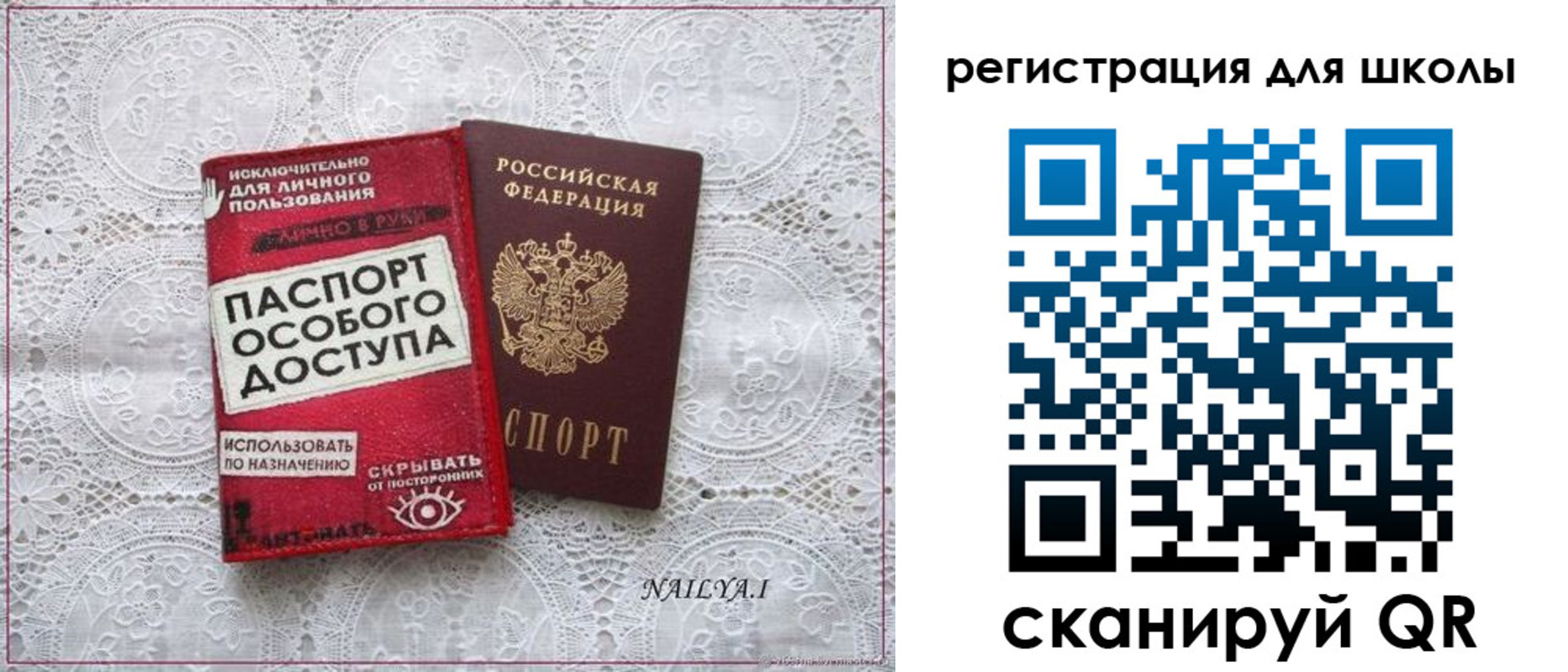 регистрация для школы в Петровске