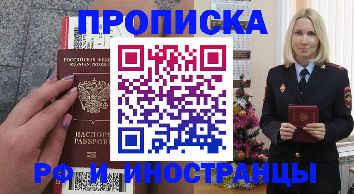 прописка для военкомата в Петровске