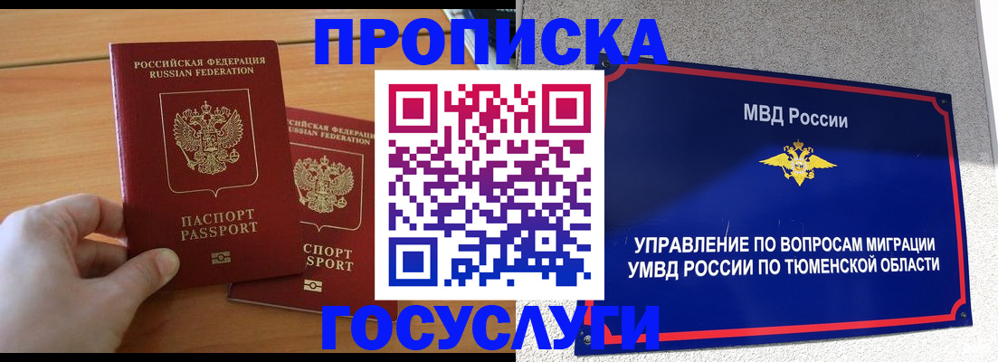 временная регистрация в квартире в Петровске